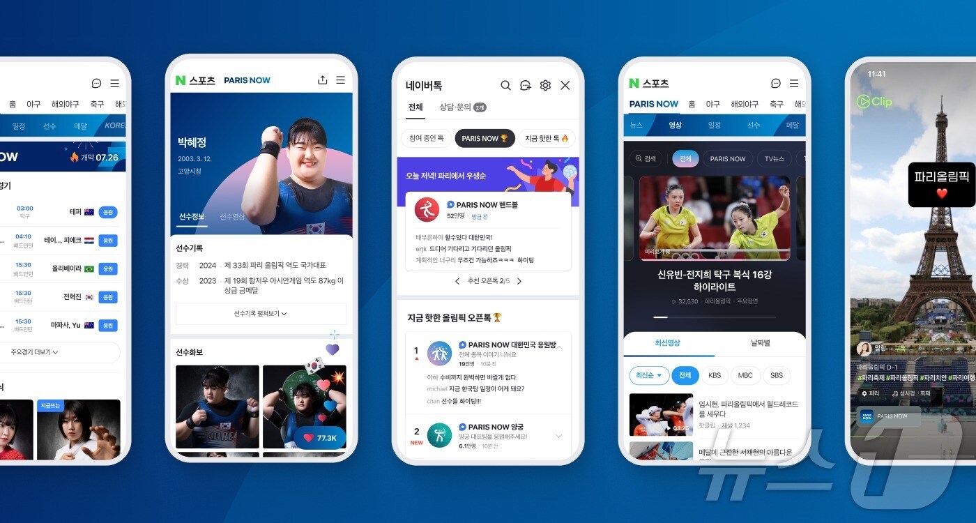 네이버 '파리 올림픽' 특집 페이지(네이버 제공)