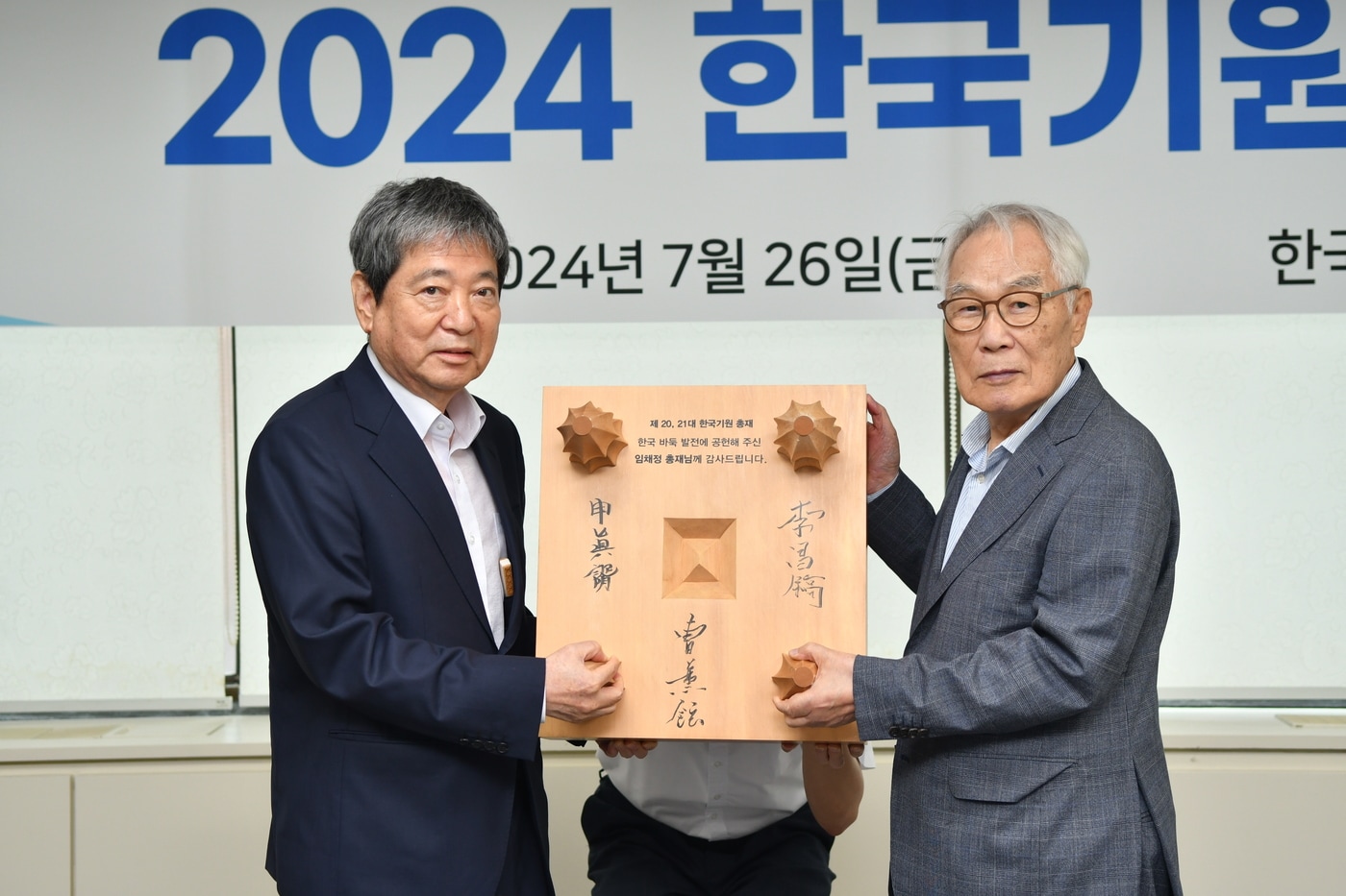 한상열 한국기원 부총재(왼쪽)가 임채정 총재에게 바둑판을 선물하고 있다. (한국기원 제공)