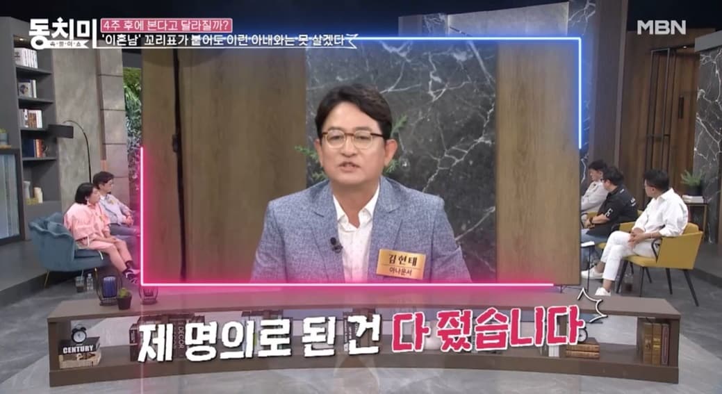 (MBN '속풀이쇼 동치미' 갈무리)