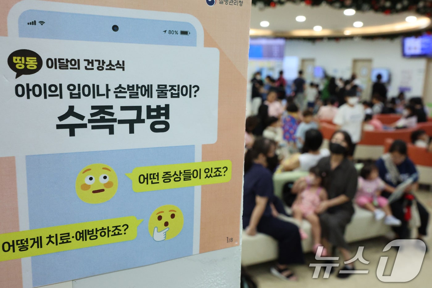 서울의 한 소아과에서 어린이들이 진료를 받기 위해 대기하고 있다. (사진은 기사 내용과 무관함) ⓒ 뉴스1 자료 사진