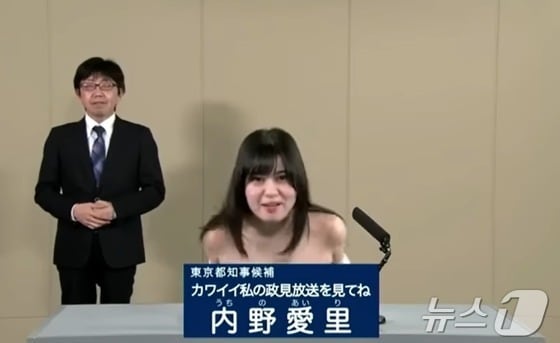 일본 도쿄도지사에 출마한 우치노 아이리(31) 후보가 지난달 27일 정견 발표 도중 상의를 탈의해 논란이 되고 있다. (유튜브 '우치노아이리쨩' 갈무리) /뉴스1