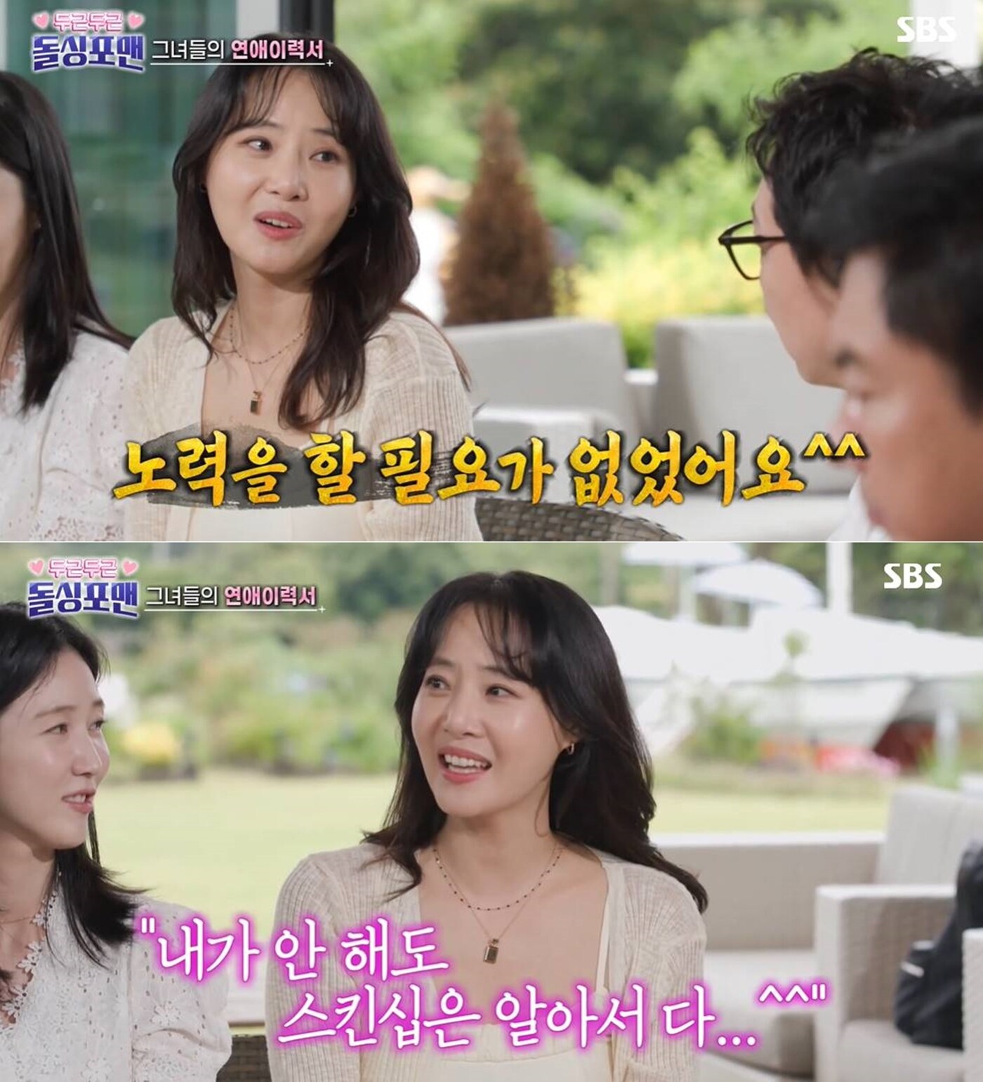 &#40;SBS &#39;돌싱포맨&#39; 방송 화면 갈무리&#41;