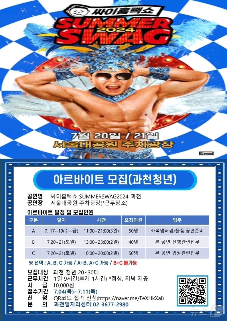 홍보 포스터.(과천시 제공)