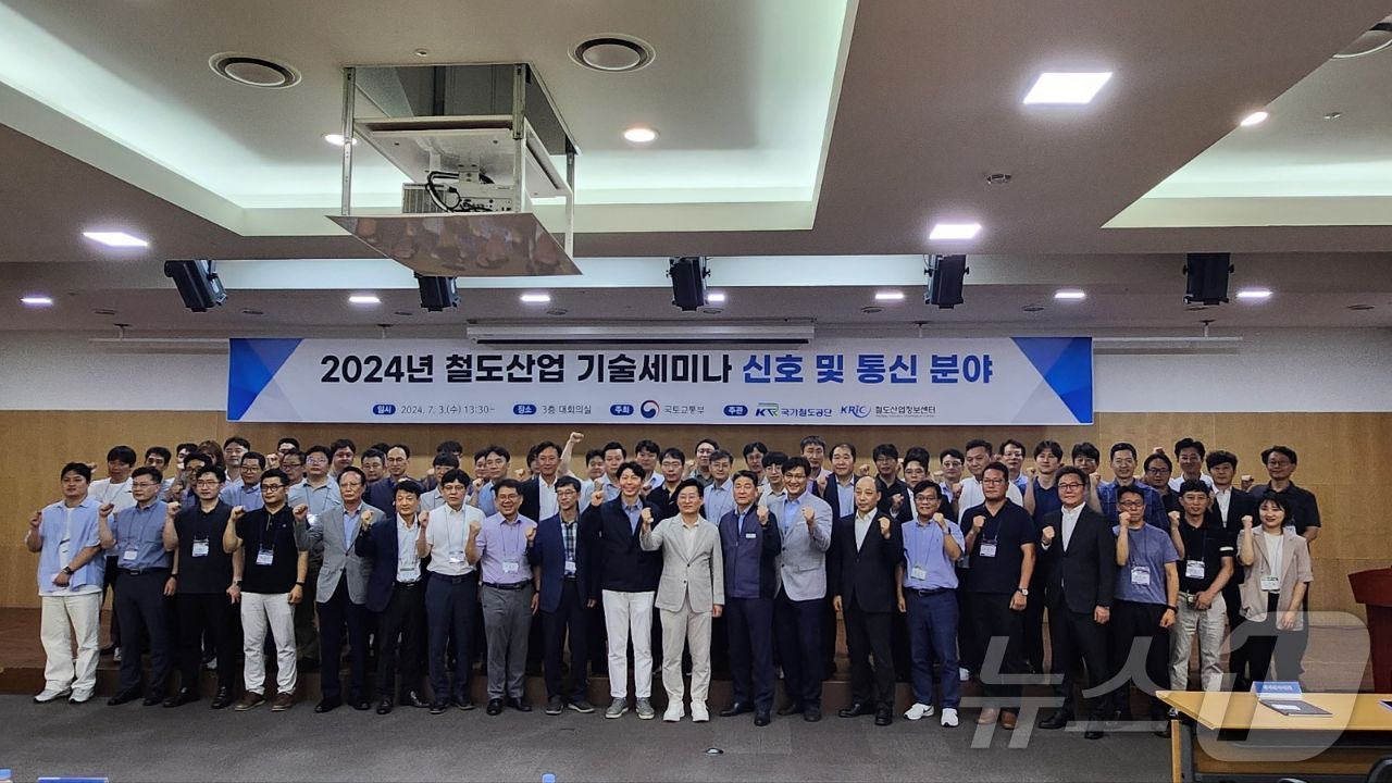  3일 철도공단 대전 본사에서 열린 &#39;2024년 철도산업 신호 및 통신 분야 기술세미나&#39;에서 참석자들이 기념사진을 촬영하고 있다. &#40;철도공단 제공&#41; /뉴스1