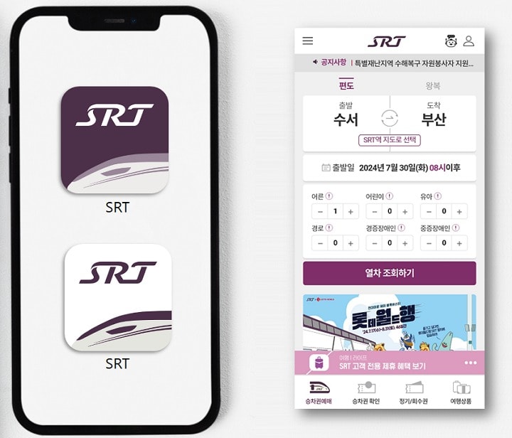 SR 신규CI 적용 앱 모습.(SR 제공)