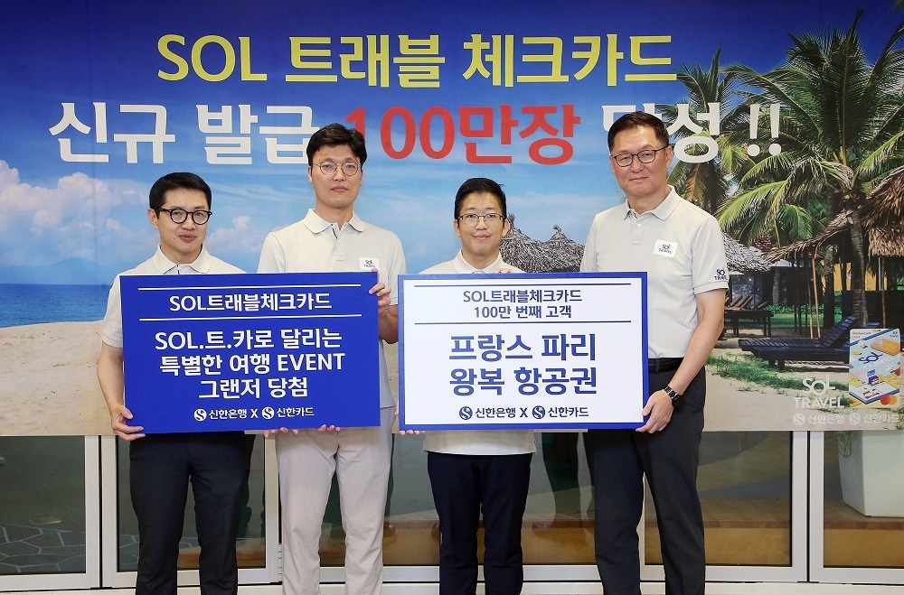 지난 29일 신한은행 본점에서 진행된 &#39;신한 SOL트래블 체크카드&#39; 발급 100만장 달성 기념행사에서 이해창 신한은행 외환본부장&#40;오른쪽&#41;, 장재영 신한카드 멤버십본부장&#40;왼쪽&#41;이 100만번째 고객&#40;오른쪽 두번째&#41; 및 &#39;SOL.트.카로 달리는 특별한 여행 이벤트&#39; 당첨 고객&#40;오른쪽 세번째&#41;과 기념촬영하는 모습.&#40;신한은행 제공&#41;