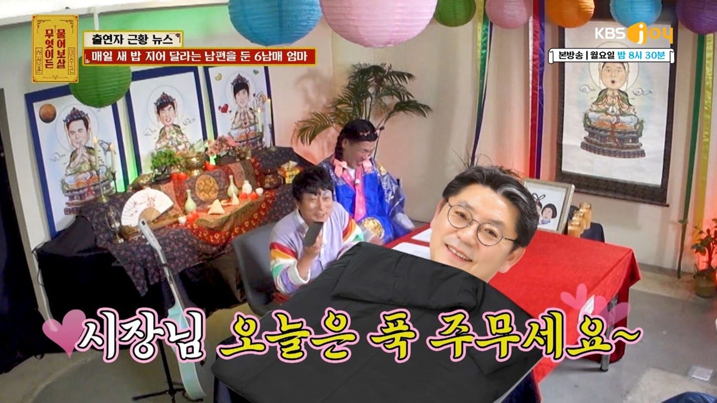 KBS JOY '무엇이든 물어보살'