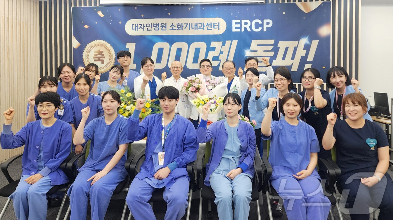 전북자치도 전주시 대자인병원은 최근 내시경적 담췌관조영술(ERCP) 1000례를 달성했다고 30일 밝혔다.(대자인병원 제공)2024.7.30/뉴스1