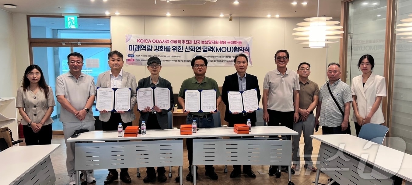 전남대 국제개발협력센터 등 4개 기관, 전남바이오진흥원과 MOU - 뉴스 썸네일 이미지