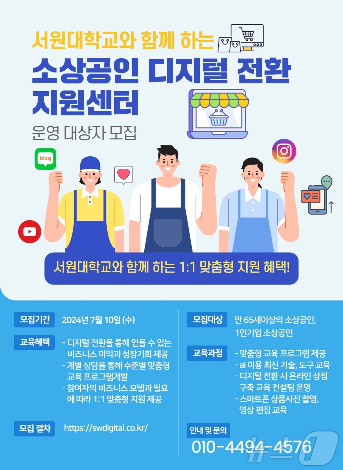 서원대학교 소상공인디지털특성화대학은 소상공인을 대상으로 디지털 전환&#40;DX&#41; 1대 1 컨설팅을 지원한다.&#40;서원대 제공&#41;/뉴스1