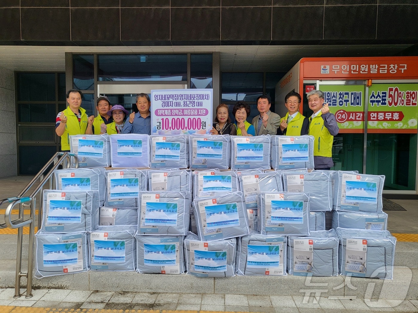 강릉 엄지네 꼬막집(엄지네포장마차) 김미자·최근영 대표가 포남1동 지역사회보장협의체에 1000만 원 기부하고 있다.(강릉시 제공) 2024.7.4/뉴스1