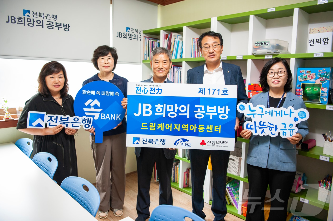 4일 JB금융그룹 전북은행이 진안군 진안읍 드림케어지역아동센터에 &#39;JB희망의 공부방 171호&#39;를 열었다.&#40;전북은행 제공&#41;