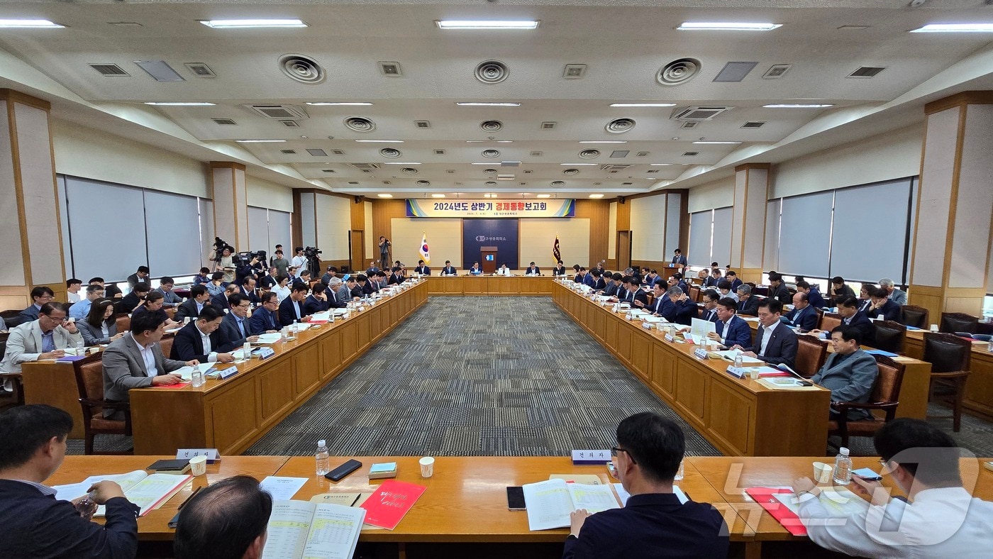 4일 대구상공회의소의 2024년 상반기 경제동향보고회가 열리고 있다.&#40;대구상의 제공&#41;