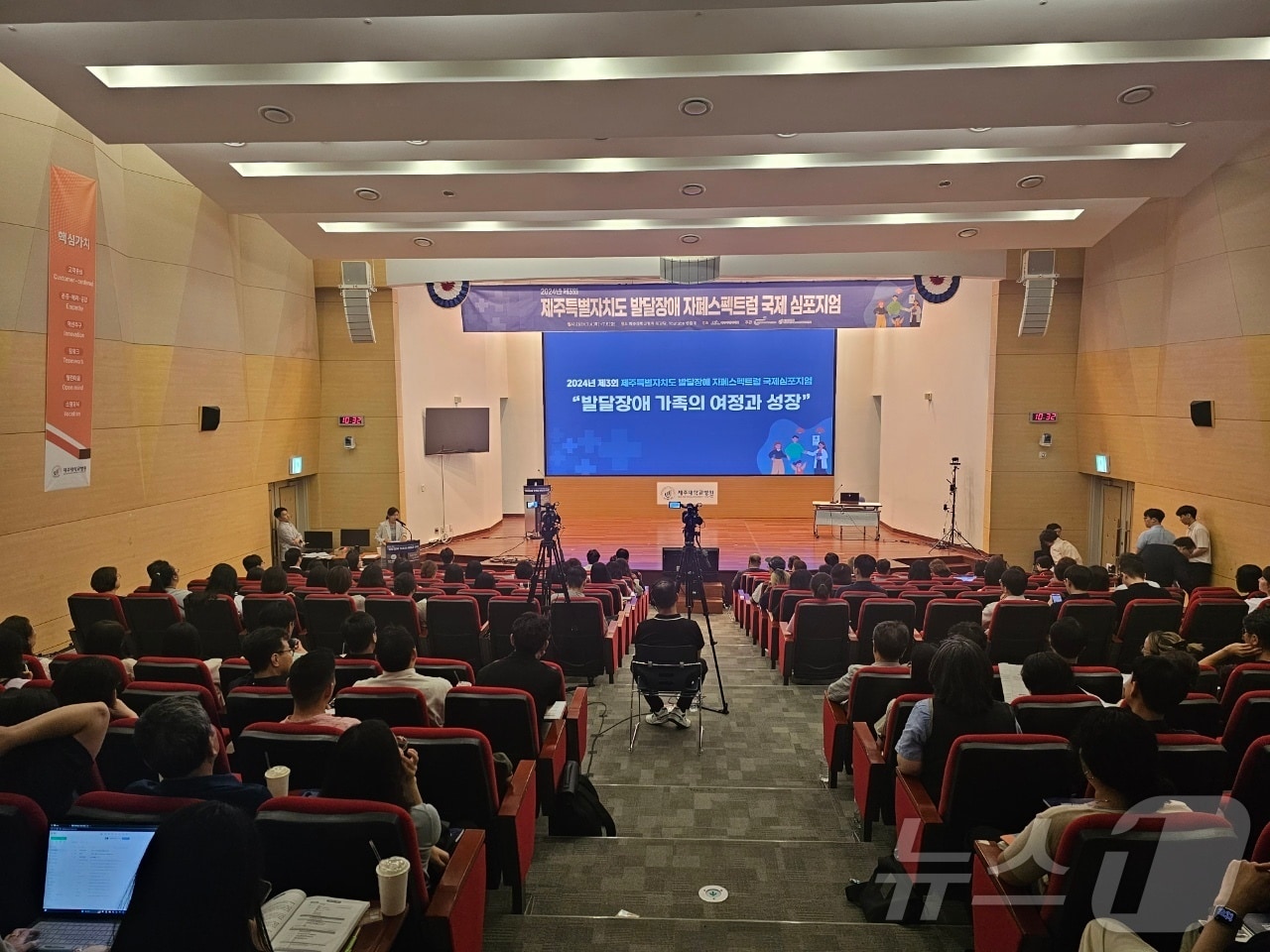 제주도 발달장애인지원센터는 4~5일 제주대학교병원 대강당에서 '발달장애 가족의 여정과 성장'을 주제로 심포지엄을 열고 있다.(제주도 제공)2024.7.4/뉴스1