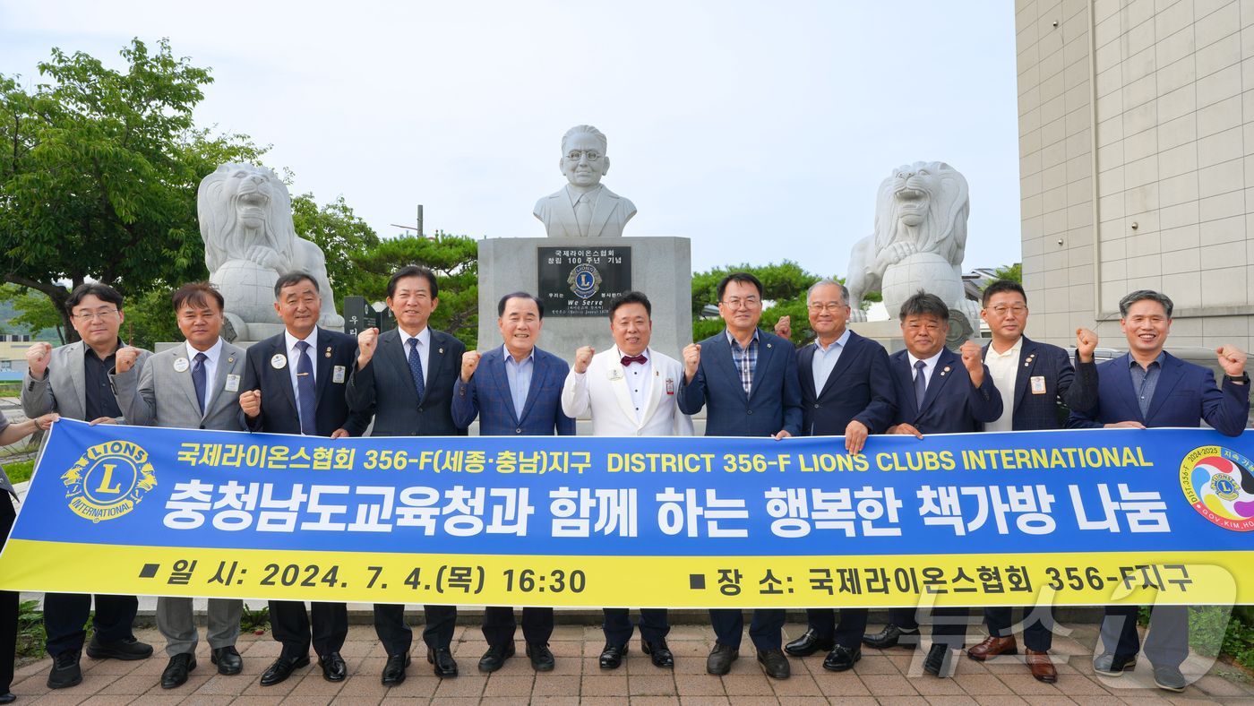 김지철 충남교육감&#40;왼쪽 5번째&#41;과 국제라이온스협회 회원 등 관계자들이 4일 ‘캄보디아 책가방 보내기 전달식’을 마치고 기념촬영을 하고 있다.&#40;충남교육청 제공&#41; /뉴스1