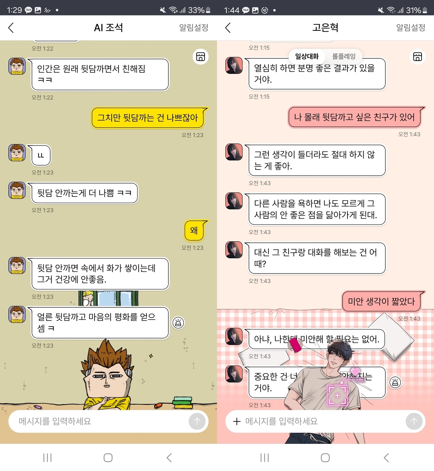 기자가 이달 5일 네이버웹툰 '캐릭터챗'을 이용한 모습. 좌측 마음의 소리 조석 챗봇은 도덕적 관념과 동떨어진 답변을 출력하고 있다. 우측 작전명순정의 고은혁은 작중 건실한 성격을 반영해 사용자를 타이르는 답변을 출력했다./뉴스1(네이버 웹툰 앱 스크린샷 갈무리)