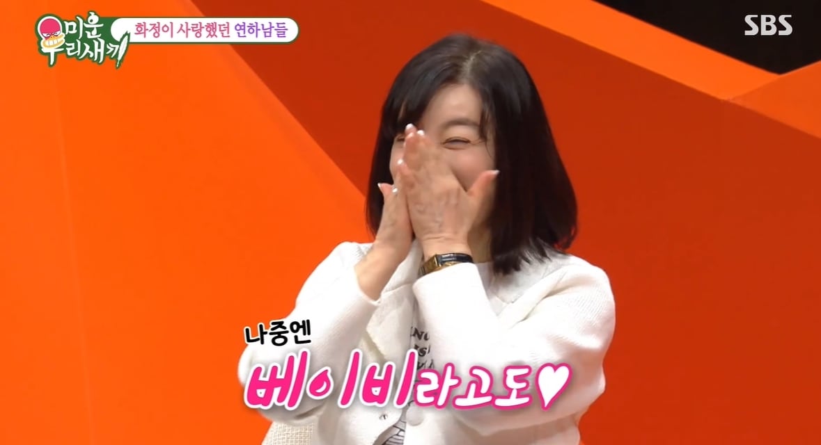 (SBS '미운 우리 새끼' 방송 화면)