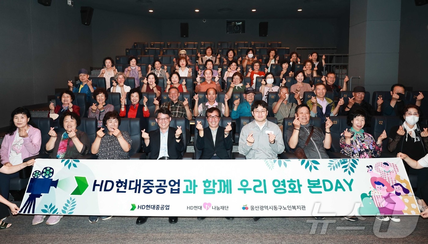 8일 동구노인복지관 어르신 50명이 ‘HD현대중공업과 함께 &#39;리 영화 본DAY’ 사업 후원으로, 현대시네마에서 영화를 단체 관람했다.