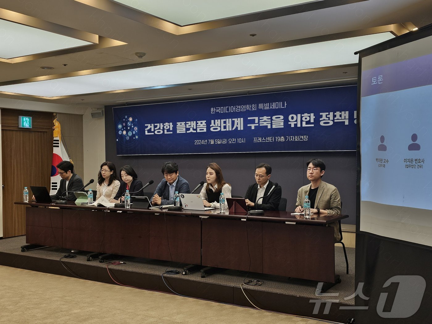 5일 오전 한국미디어경영학회가 개최한 '건강한 플랫폼 생태계 구축을 위한 정책 방안' 특별세미나에서 참가자들이 발표를 하고 있다. (한국미디어경영학회 제공)