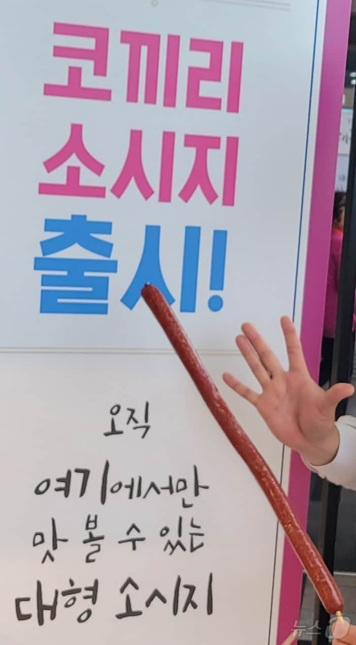 한국도로공사 대구경북본부 코끼리 소시지 판매(도로공사 제공)/뉴스1