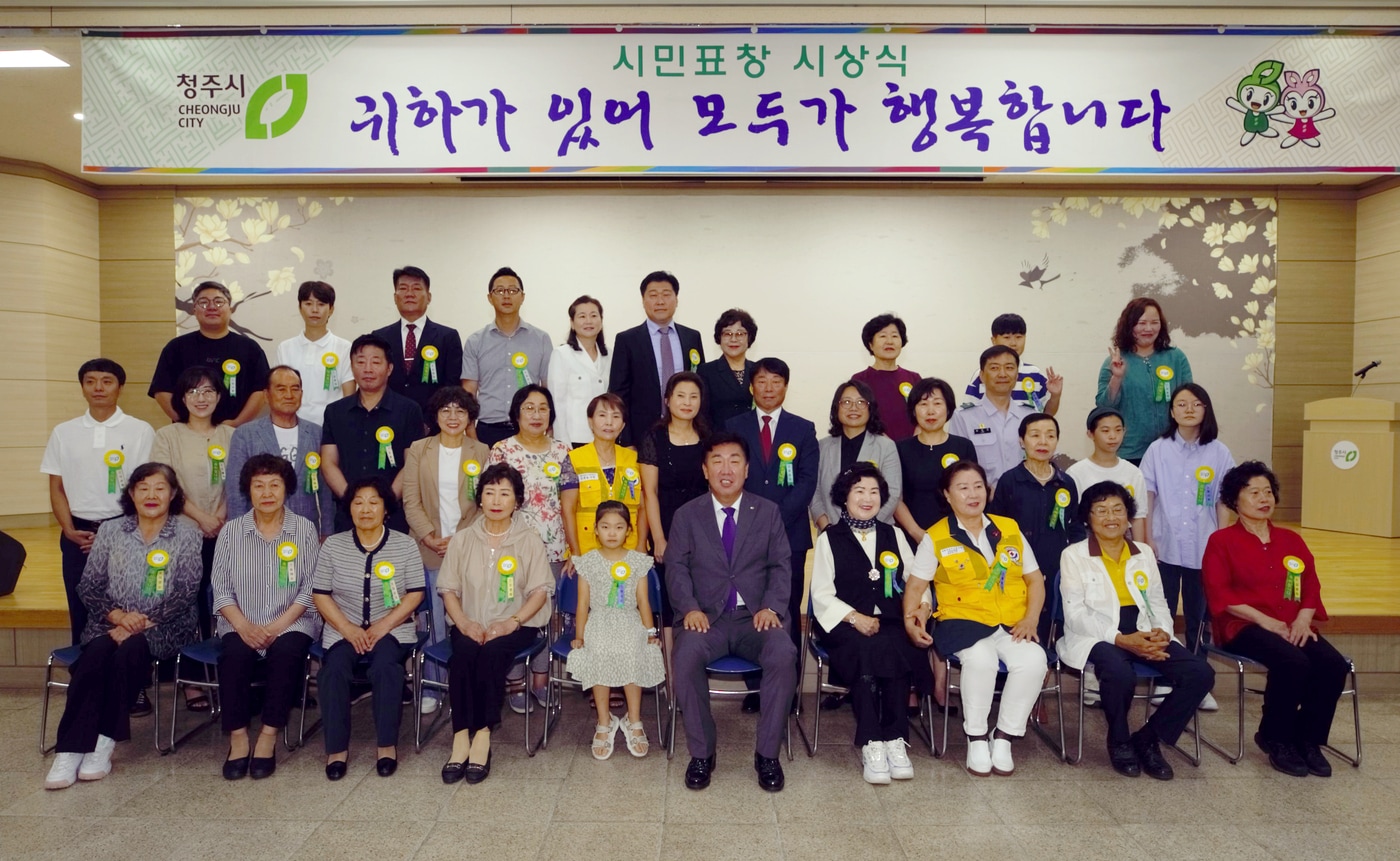 청주시 7월 시민표창 시상식.
