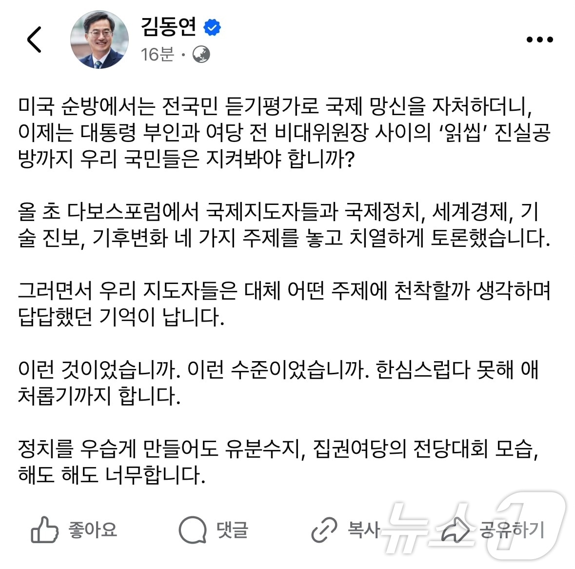 김동연 경기도지사 SNS 캡처.