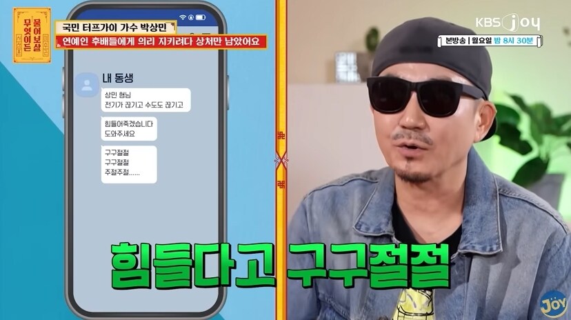 (KBS Joy 예능 '무엇이든 물어보살' 방송 화면)