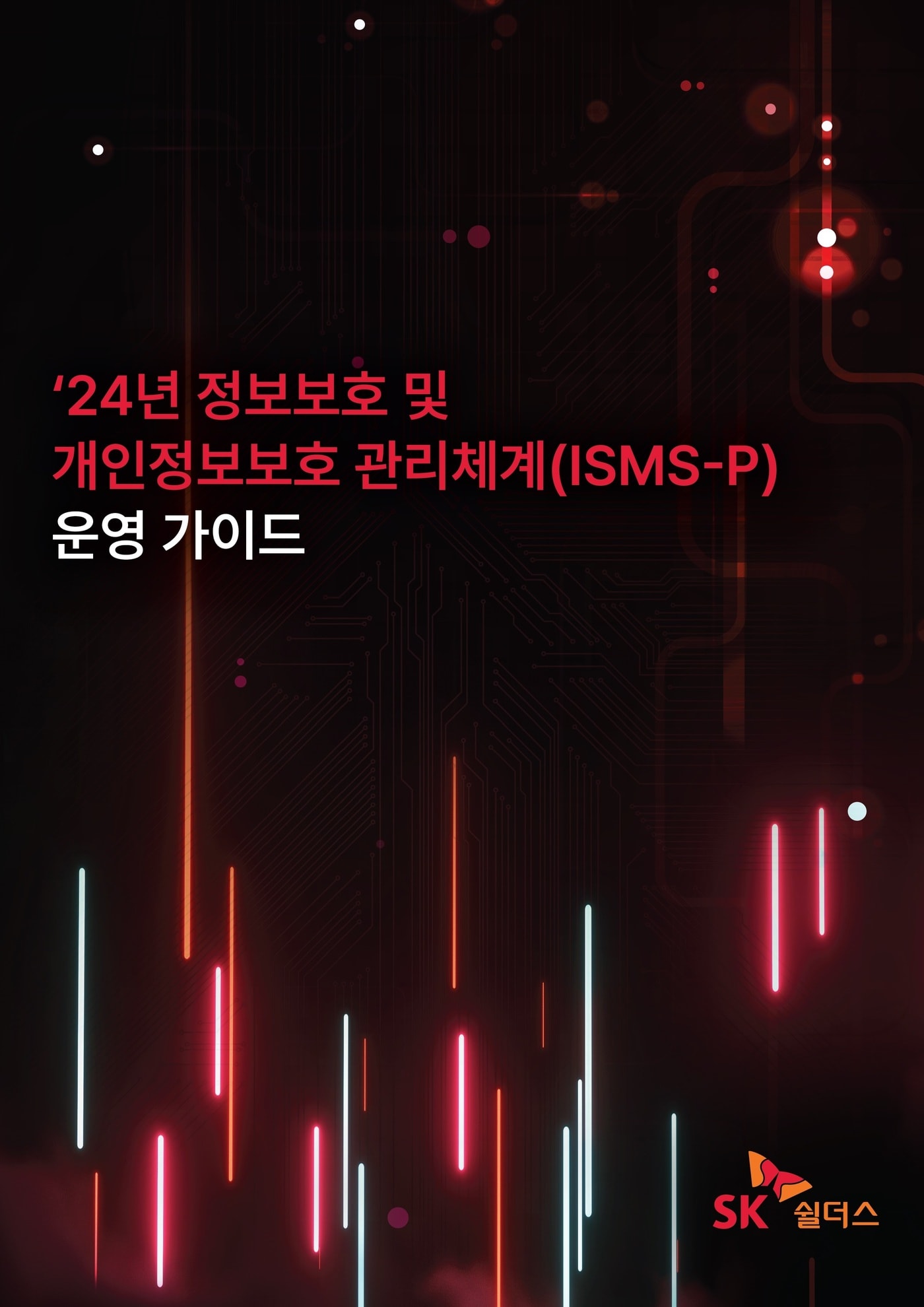 &#40;SK쉴더스 제공&#41;