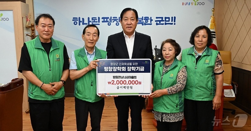 강원 평창군 방림면남녀새마을회가 9일 평창군청을 찾아 &#40;재&#41;평창장학회에 200만 원의 장학금을 기탁한 가운데, 장학회 이사장인 심재국 평창군수&#40;가운데&#41;와 새마을회 관계자들이 기념사진을 촬영하고 있다. &#40;평창군 제공&#41; 2024.7.9/뉴스1