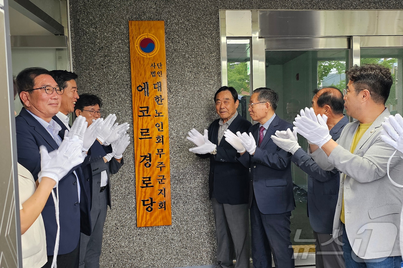 전북자치도 무주군의 270번째 경로당이 9일 설천면 에코르아파트에 문을 열었다.&#40;무주군 제공&#41;