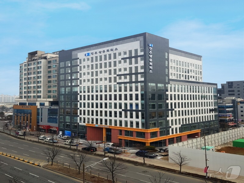 전주상공회의소 전경(전주상의 제공)/뉴스1