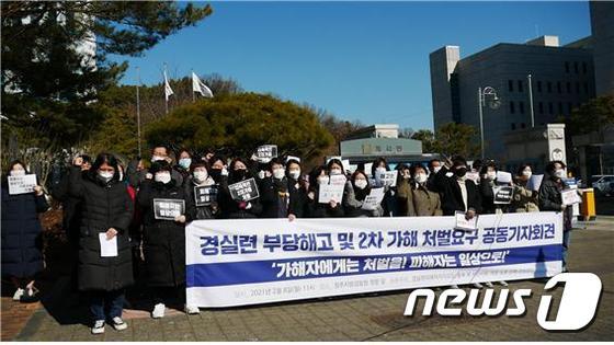 청주경실련 성희롱 피해자 모임 기자회견./뉴스1