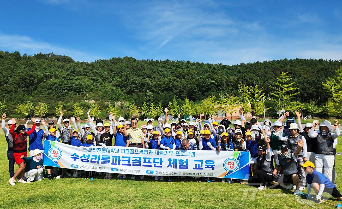 파크골프 재능기부 활동에 나선 영진전문대 파크골프경영과 교수와 재학생 및 수성구 리틀파크골프단, 대구 파크골프협회 관계자들이 기념촬영을 하고 있다. &#40;영진전문대 제공&#41;