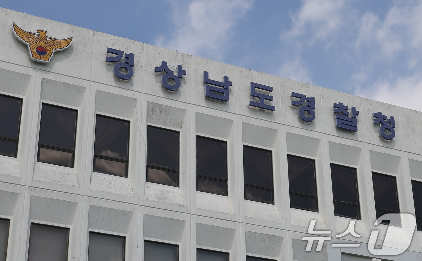 경남경찰청 전경. ⓒ News1 윤일지 기자