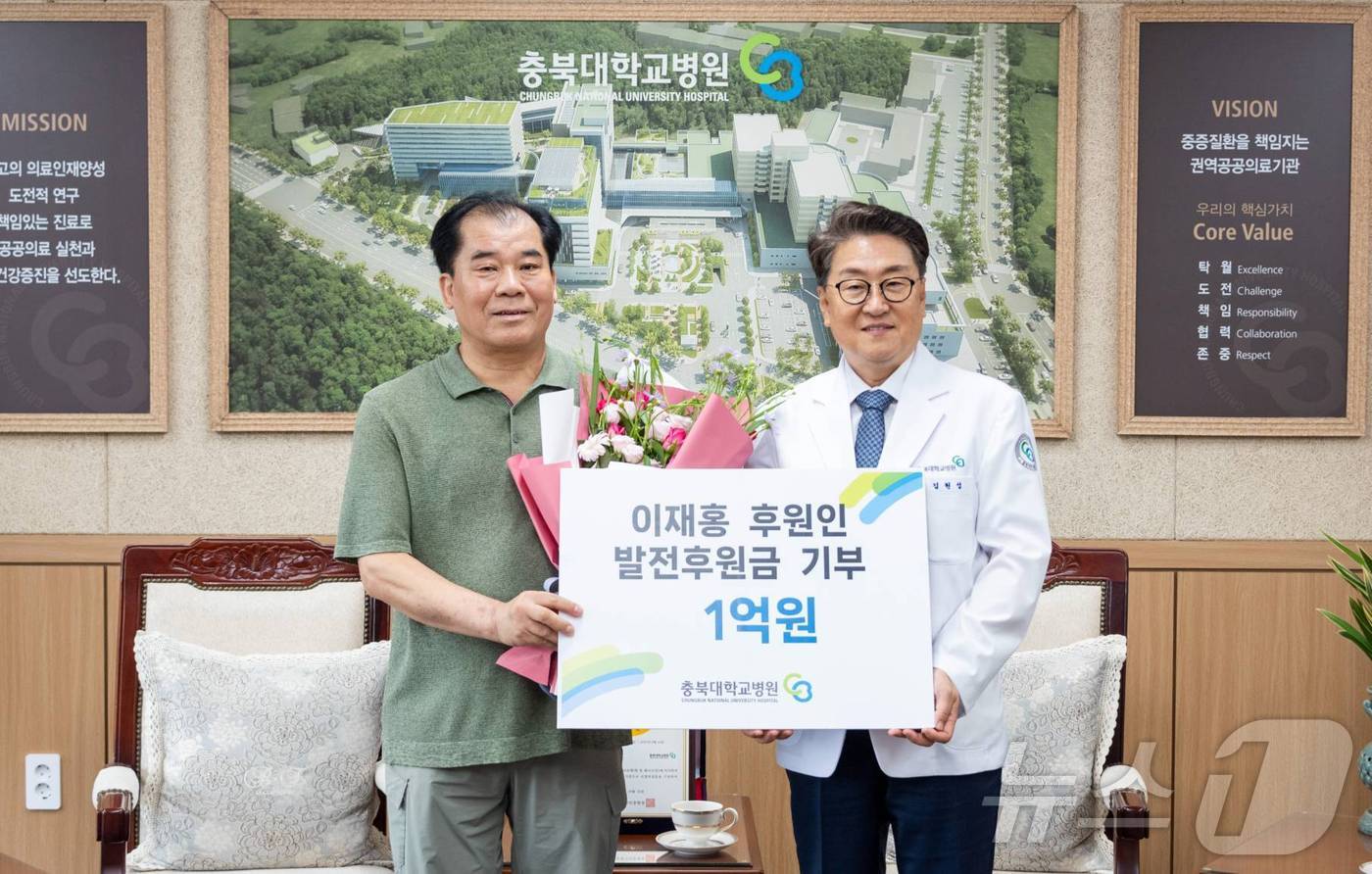 충북대병원에 1억 원 기부한 이재홍 씨(충북대병원 제공).2024.8.13/뉴스1 
