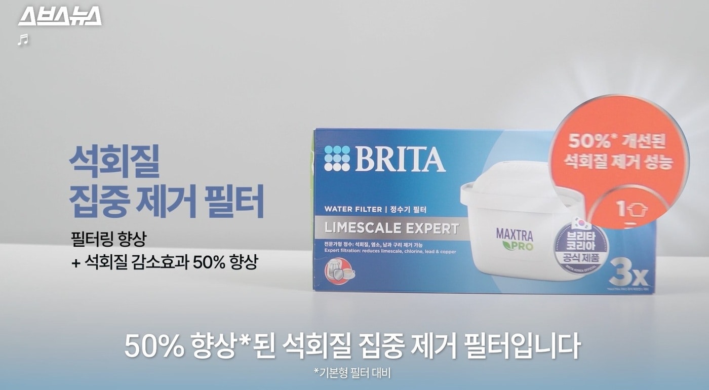 브리타 제공