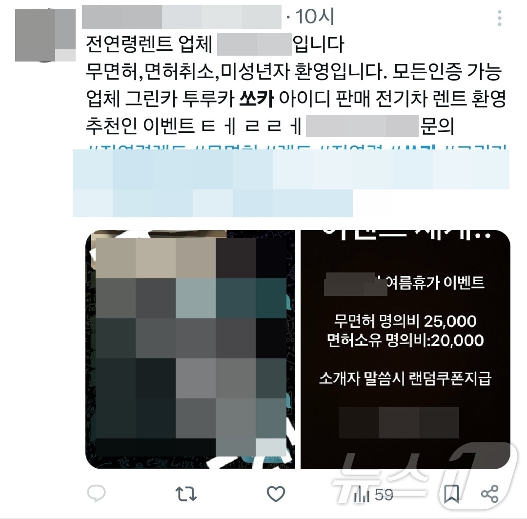 쏘카, 그린카, 투루카 등 서비스 계정을 대여해 준다는 불법적 제안이 X(옛 트위터), 텔레그램 등지서 확인되는 중이다./뉴스1