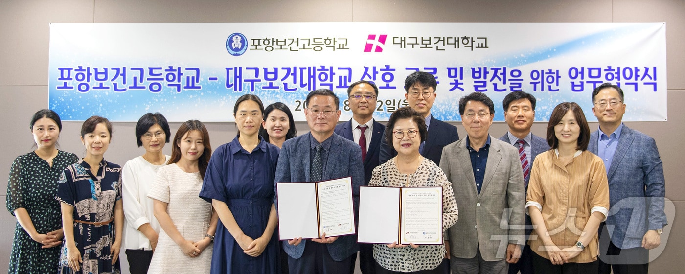 남성희 대구보건대 총장과 이동원 포항보건고 교장 등이 협약을 체결한 뒤 기념촬영을 하고 있다. (대구보건대 제공)