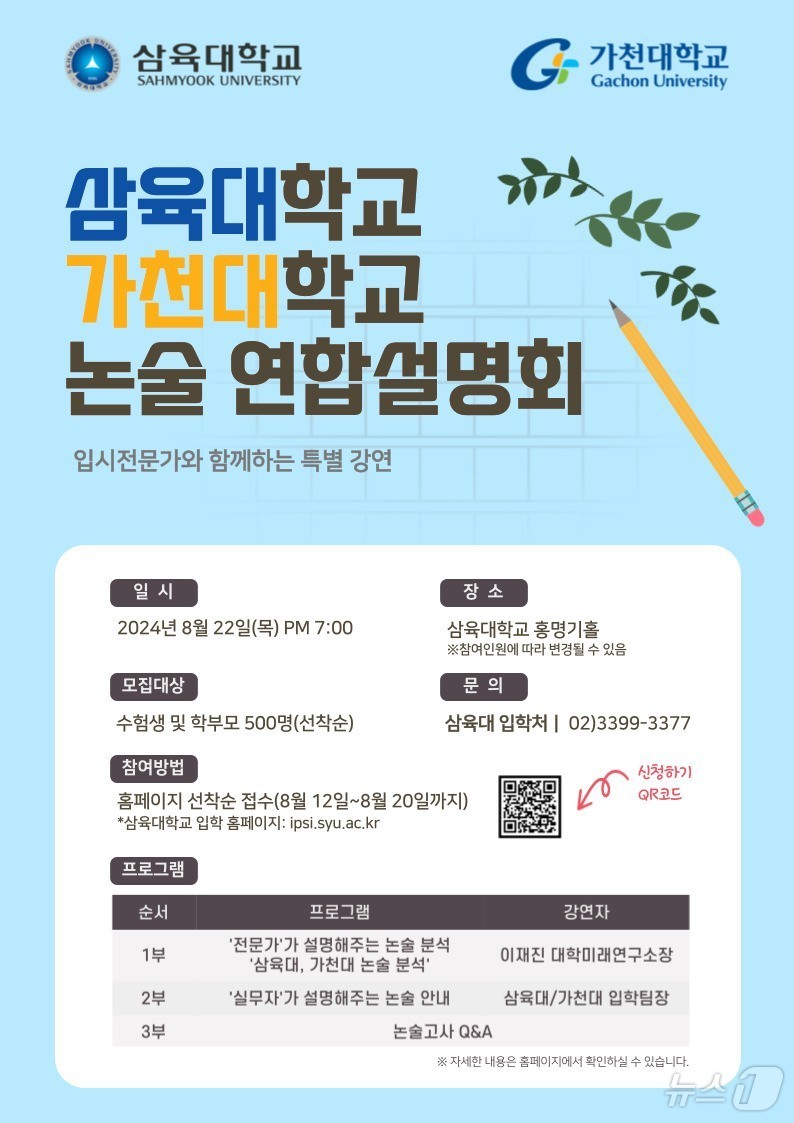 삼육대 제공