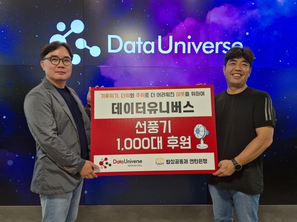 강원석 데이터유니버스 대표(왼쪽)가 밥상공동체복지재단에 하절기 에너지 취약계층을 위한 선풍기 1천대를 후원했다. 데이터유니버스 제공