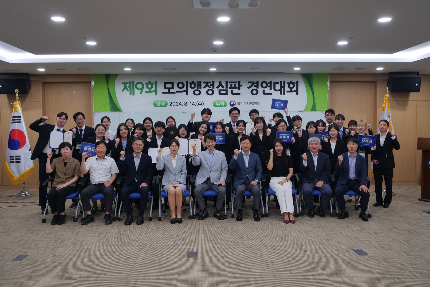 제9회 모의행정심판 경연대회.(권익위 제공)