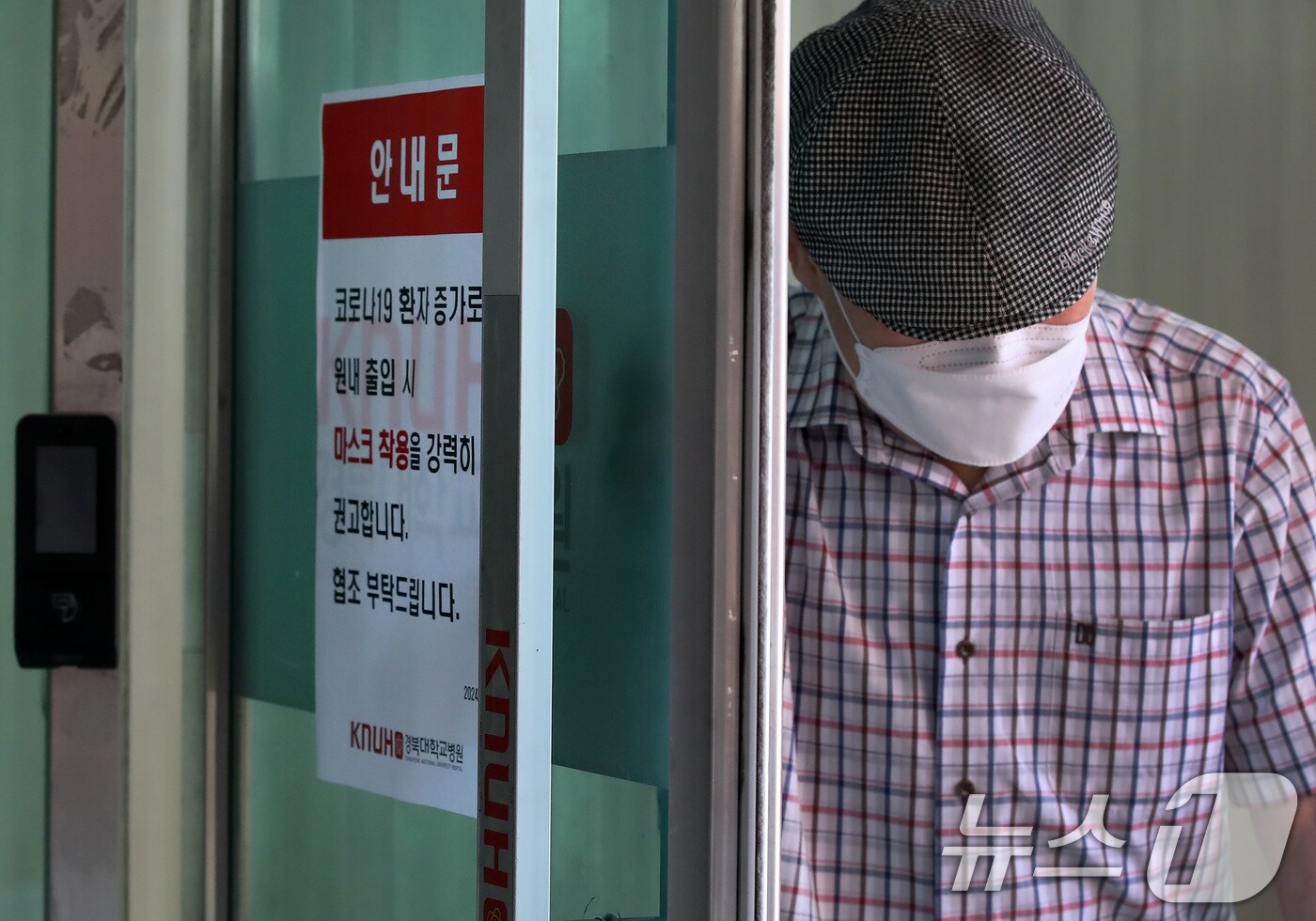 16일 대구 중구 경북대병원 병동 출입문에 코로나19 환자 증가로 원내 출입 시 마스크 착용을 강력히 권고하는 안내문이 붙어 있다. 2024.8.16/뉴스1 ⓒ News1 공정식 기자