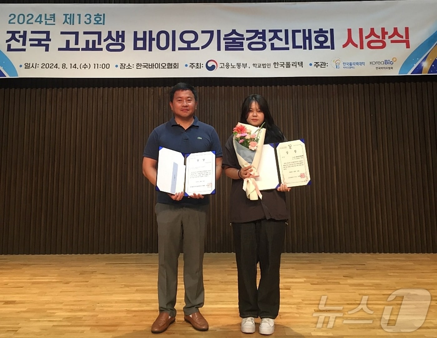 13회 전국 고교생 대상 기술경진대회에서 금상을 받은 한국바이오마이스터고등학교 조단희 학생&#40;오른쪽&#41;과 차재광 지도교사가 기념촬영을 하고 있다.&#40;충북교육청 제공&#41;/뉴스1