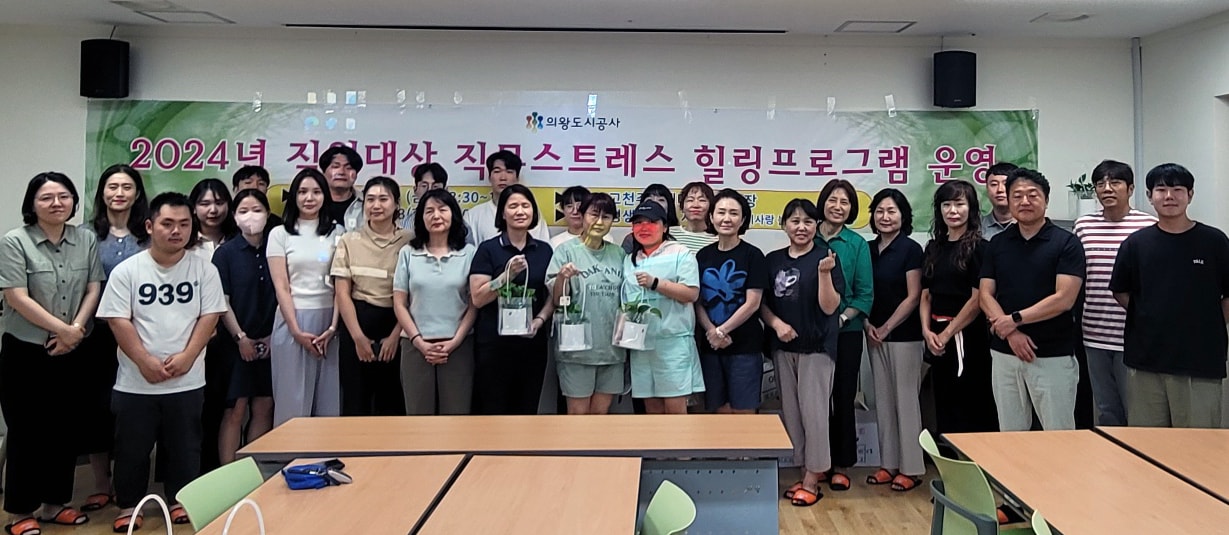 경기 의왕도시공사 직무 스트레스 힐링 프로그램. (의왕시 제공) 2024.8.16/뉴스1