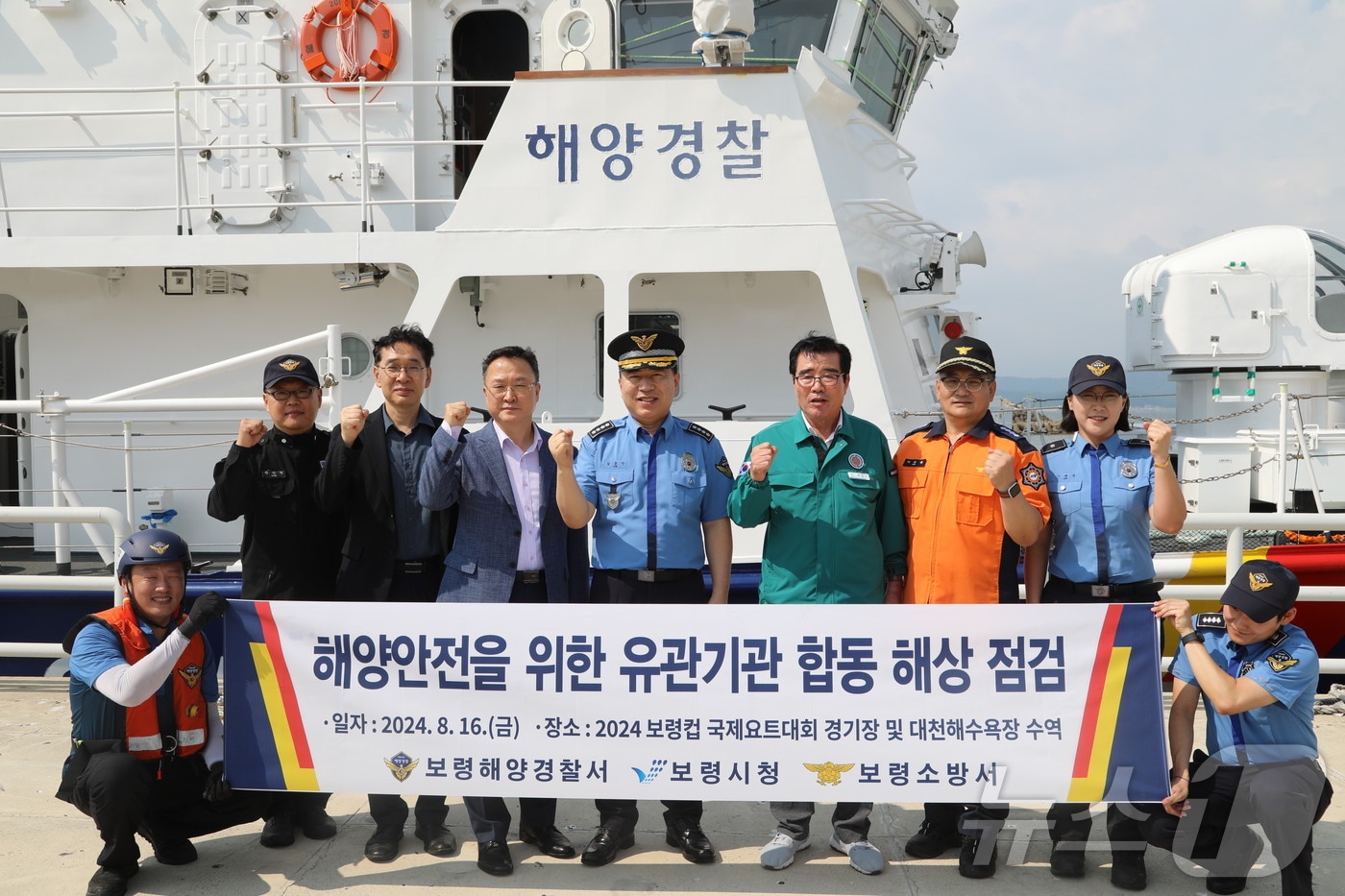 보령해경과 보령시·보령소방서는 16일 보령컵 국제요트대회가 열리고 있는 보령요트경기장 및 대천해수욕장 일원에서 해상 안전점검을 했다. &#40;보령해경 제공&#41;