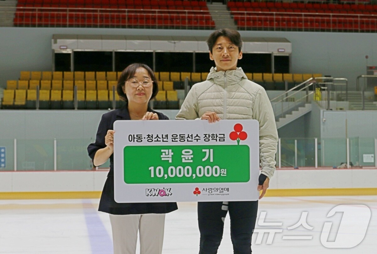 지난 16일 고양어울림누리 얼음마루 빙상장에서 곽윤기 선수(오른쪽)가 경기북부 사랑의열매 이경아 본부장과 장학금 전달식 기념촬영을 하고 있다. (사랑의열매 제공)