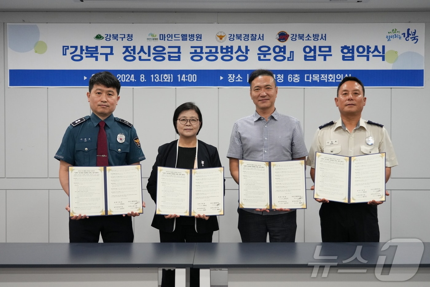  강북구, 정신응급 공공병상 운영 업무협약 체결(강북구 제공)