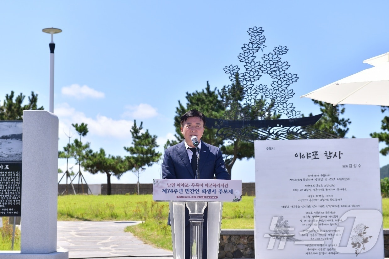 정기명 여수시장이 2일 남면 안도 이야포 평화공원에서 추모사를 하고 있다.(여수시 제공)2024.8.2/뉴스1