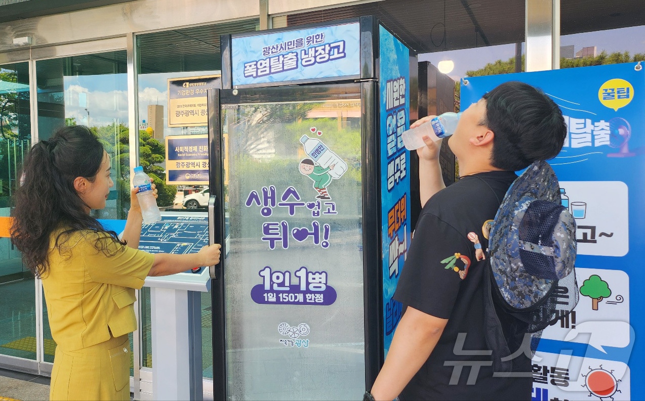 광주 광산구 얼음 생수 나눔 냉동고의 모습. &#40;광주 광산구 제공&#41;/뉴스1 