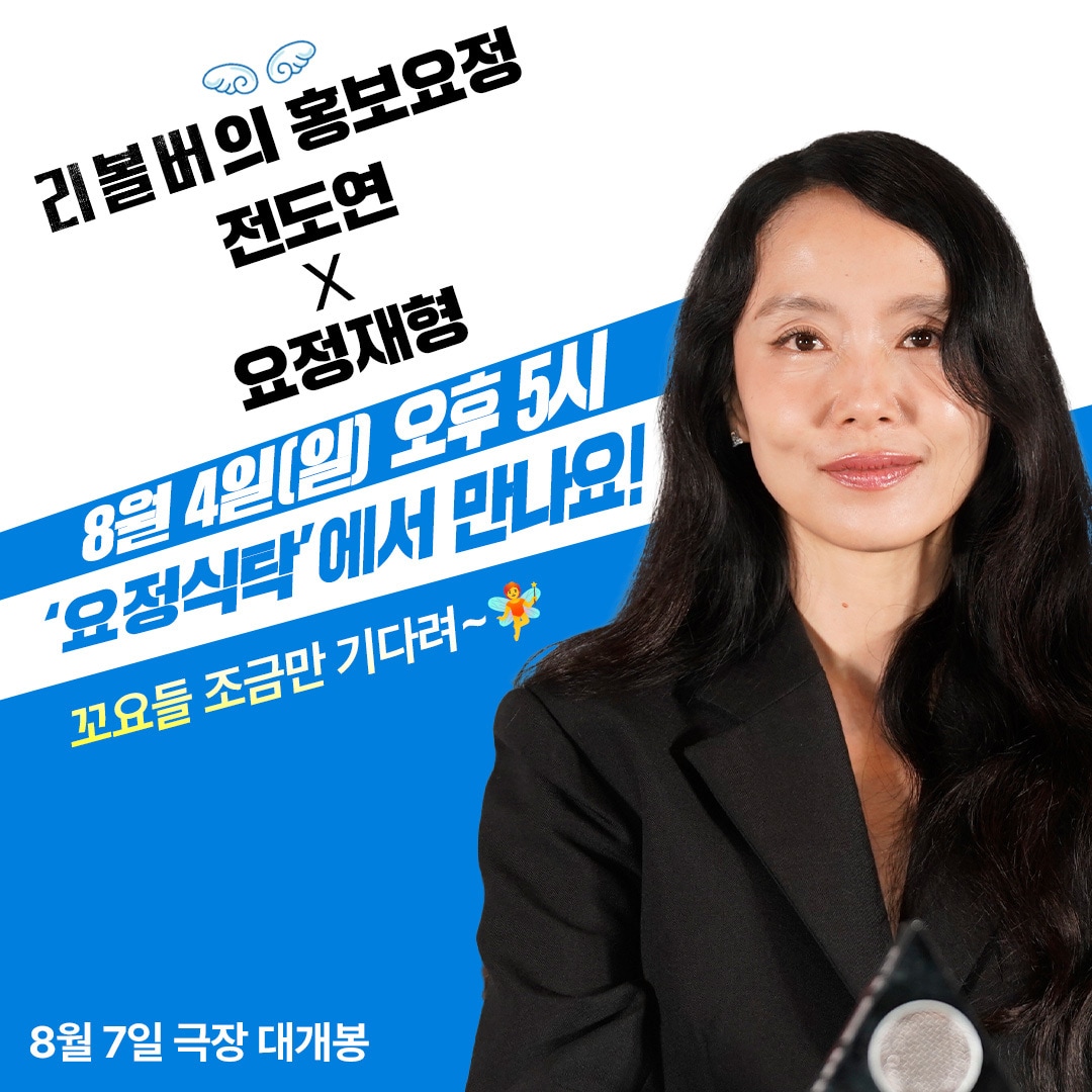 &#39;리볼버&#39; 전도연